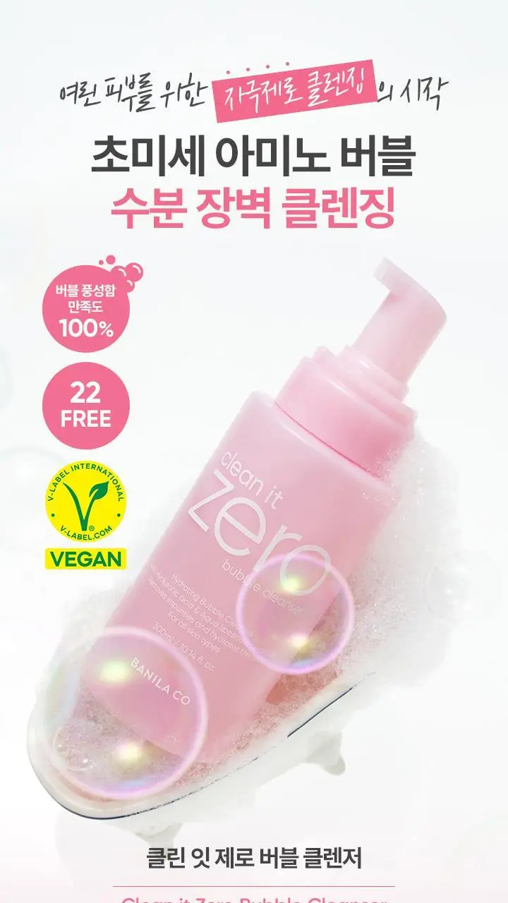 [수분버블/약산성] 바닐라코 클린잇제로 버블 클렌저 300ml 상세페이지 1